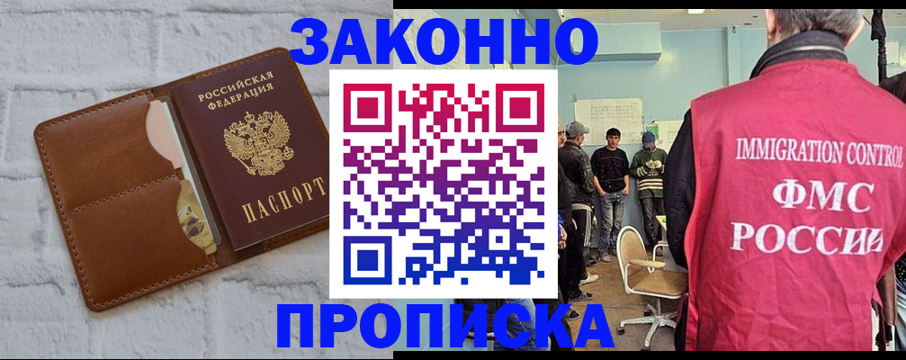 прописка от собственника в Электроуглях