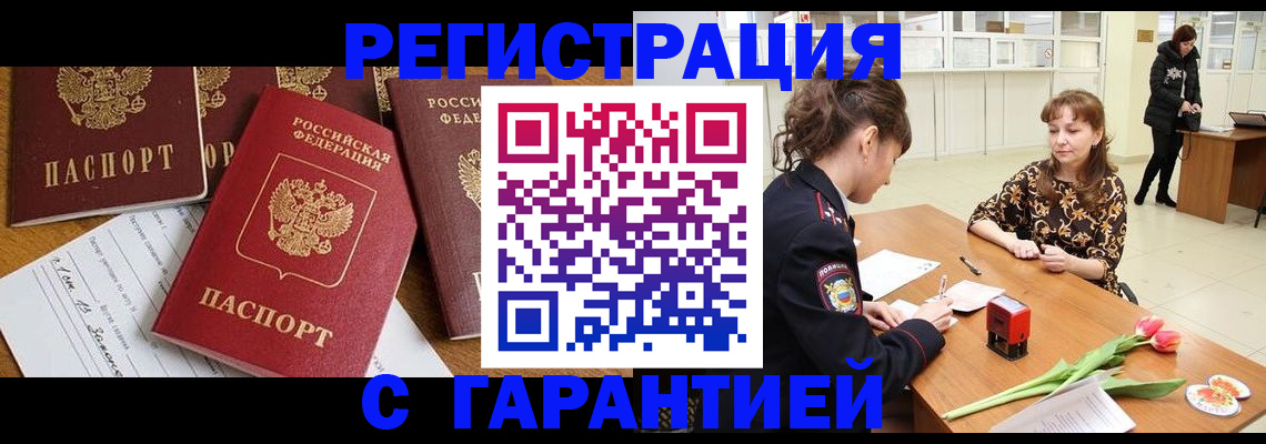 миграционный учет в Электроуглях