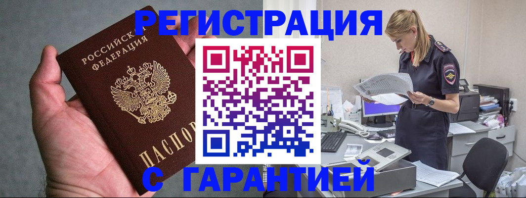 временная регистрация для всех в Электроуглях