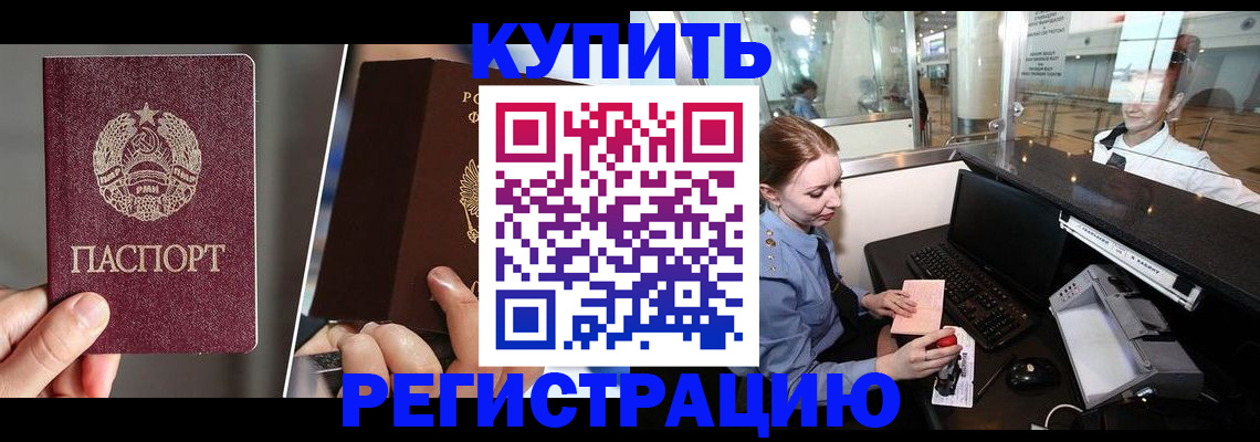 временная регистрация купить в Электроуглях